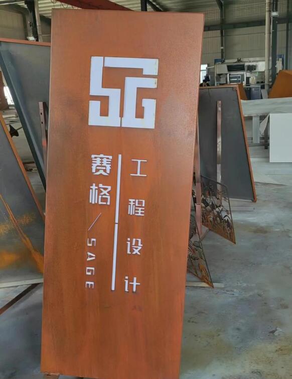 平和锈钢板招牌